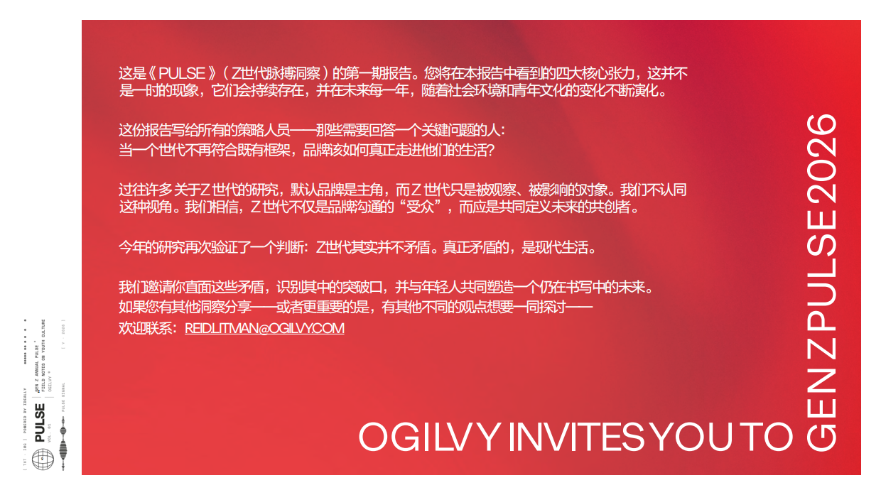 2026Z世代脉搏洞察报告存异求同循势而创-奥美.pdf_第2页
