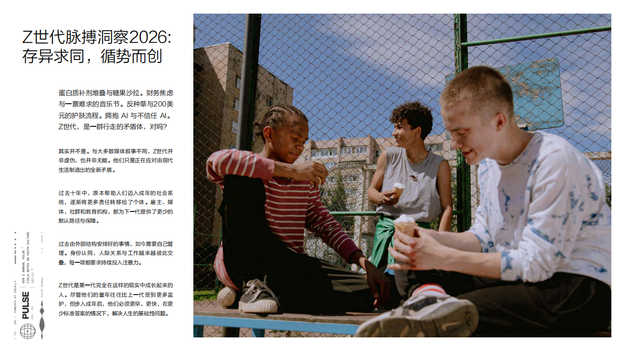 2026Z世代脉搏洞察报告存异求同循势而创-奥美.pdf_第3页