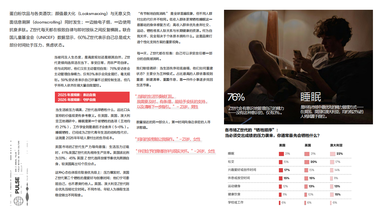 2026Z世代脉搏洞察报告存异求同循势而创-奥美.pdf_第6页