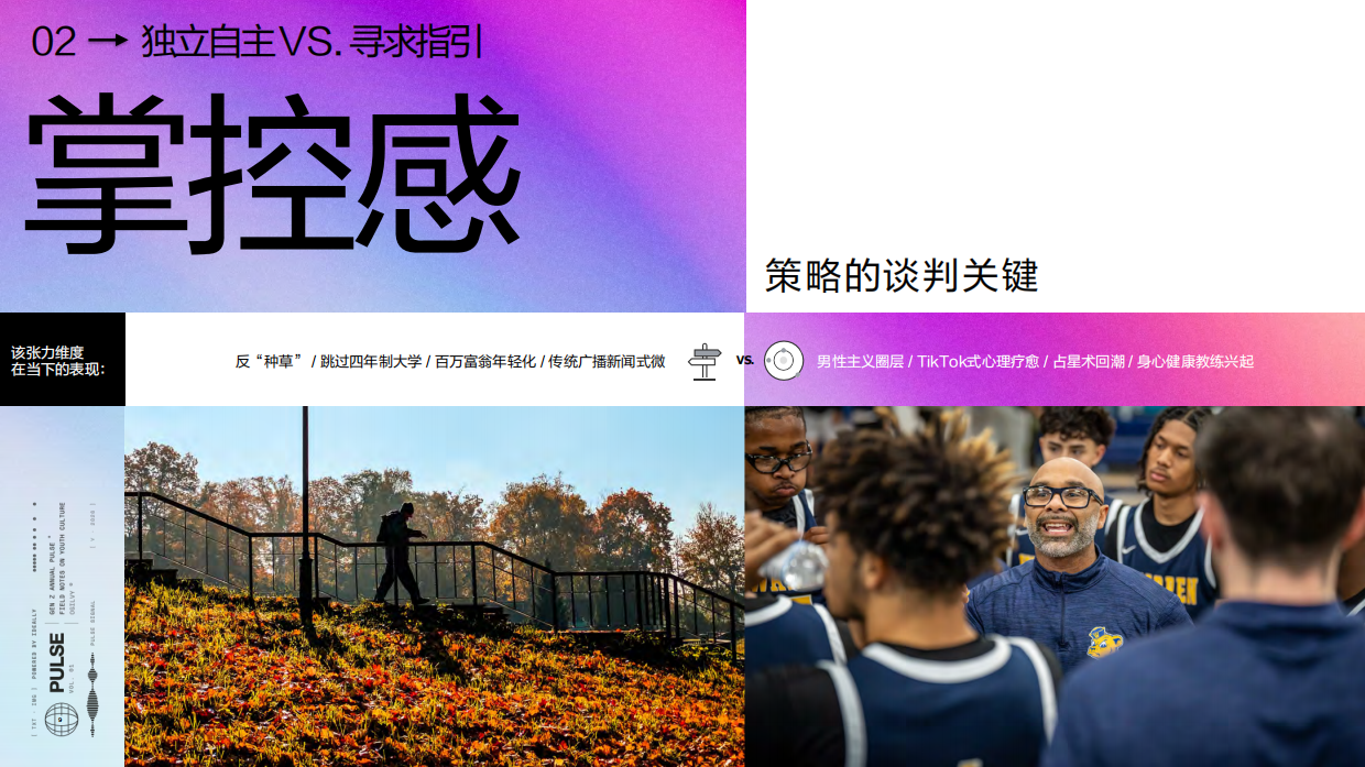 2026Z世代脉搏洞察报告存异求同循势而创-奥美.pdf_第9页