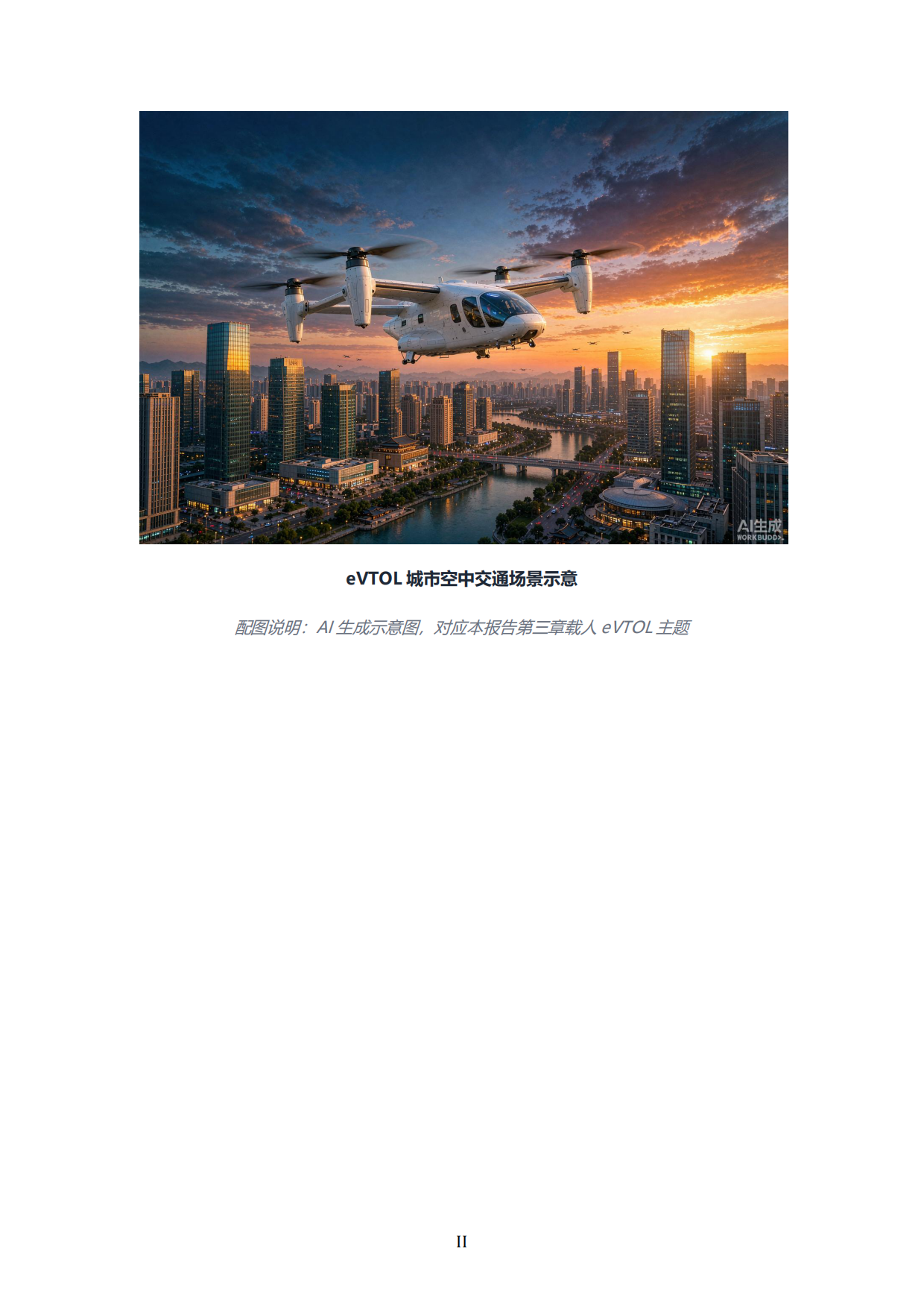 2026低空经济投资价值：载人eVTOL与工业级无人机商业化节奏与估值体系-中科泰合×产研智观.pdf_第3页