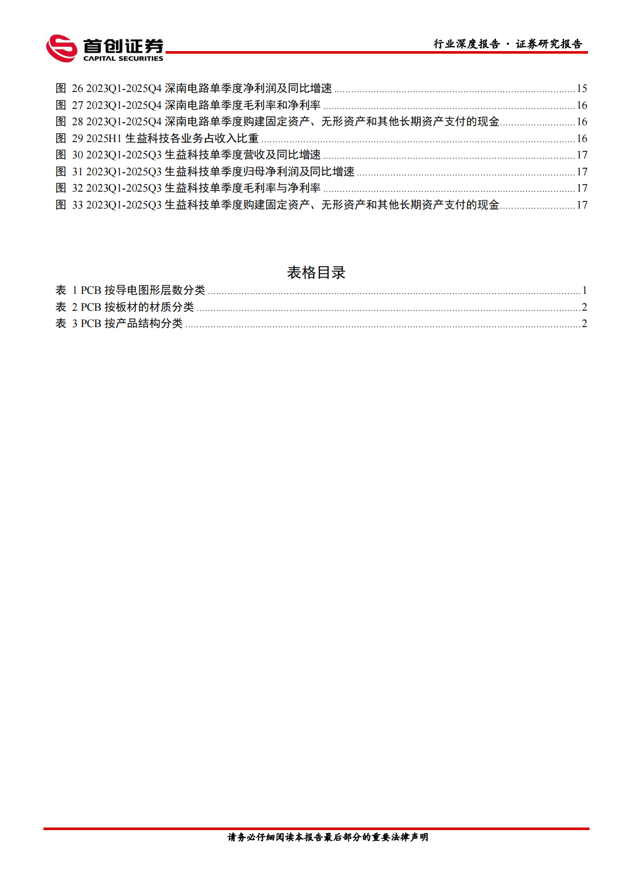 2026电子行业深度报告：AI算力浪潮起，PCB迎结构性机遇-首创证券.pdf_第3页