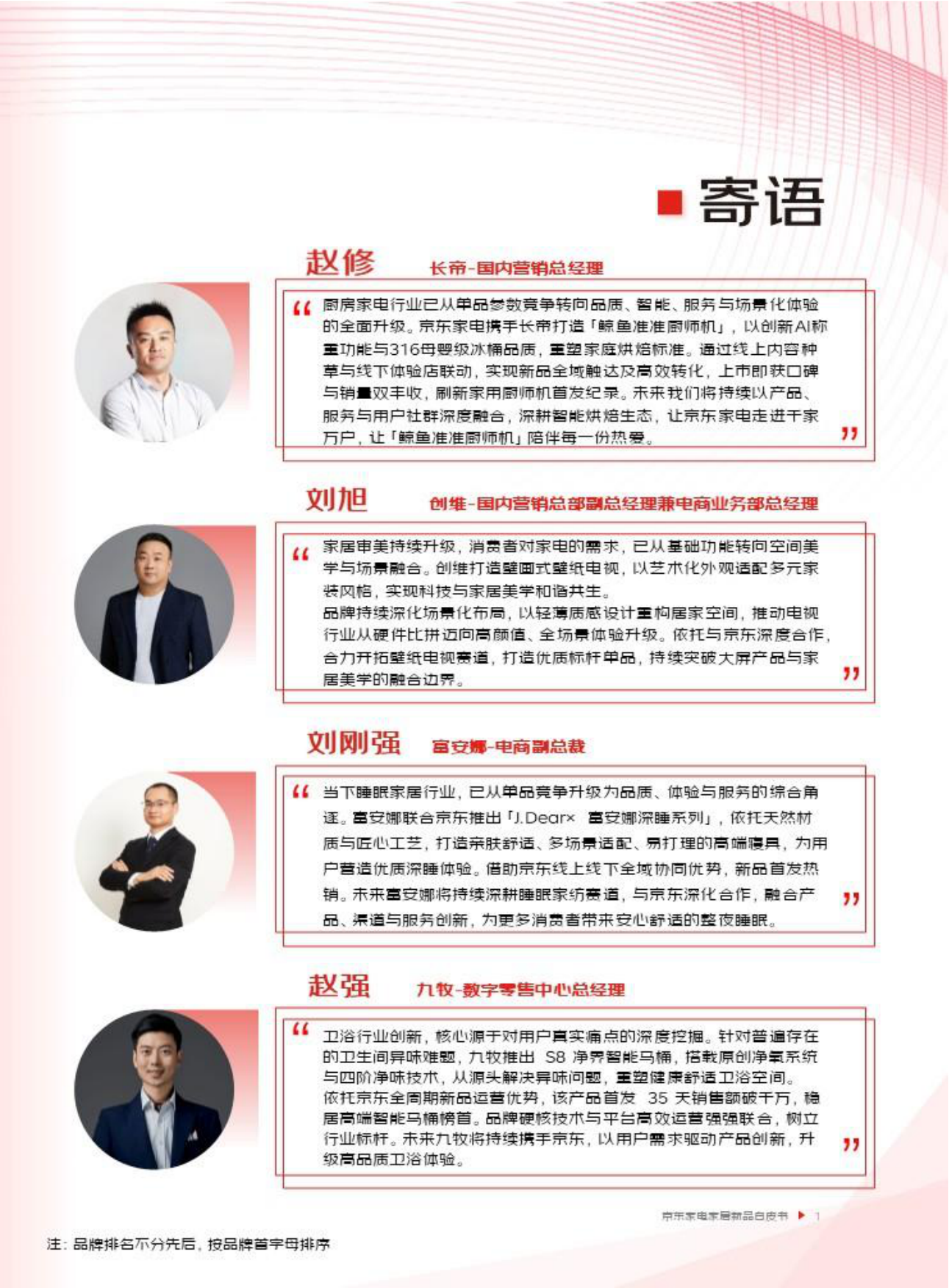 2026年京东家电家居新品白皮书-京东.pdf_第2页