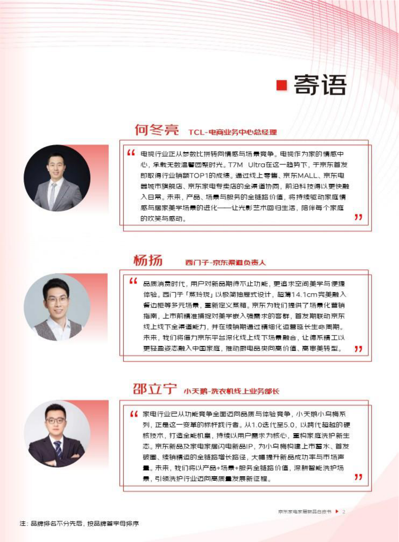 2026年京东家电家居新品白皮书-京东.pdf_第3页