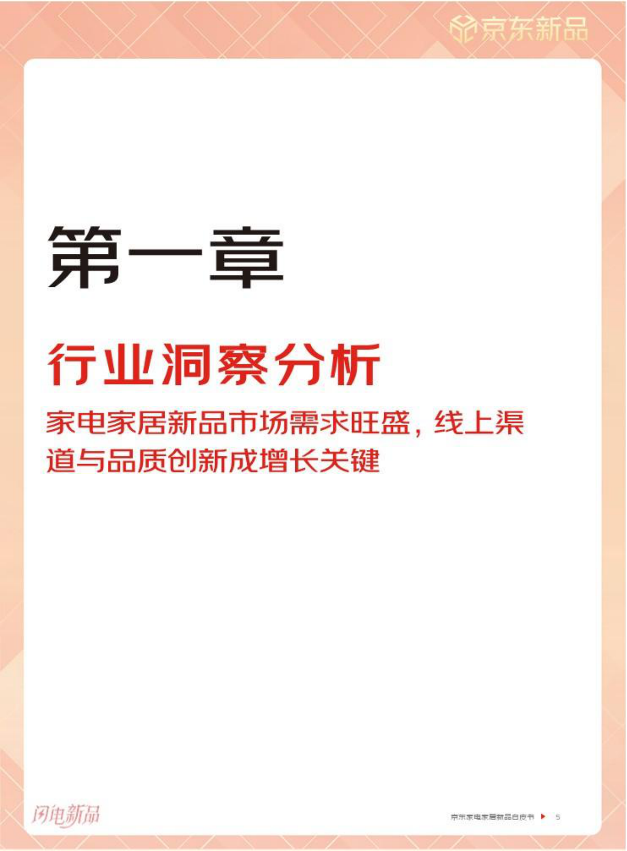 2026年京东家电家居新品白皮书-京东.pdf_第6页