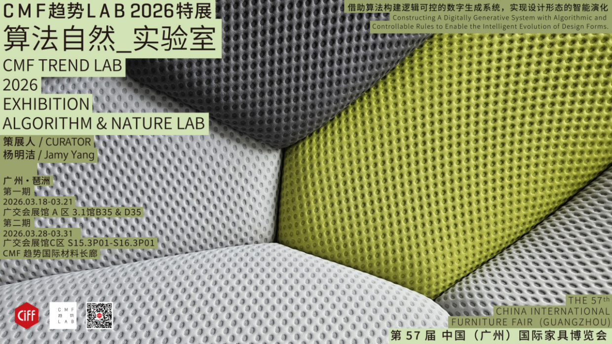 2026年中国家居CMF设计趋势报告-YANG DESIGN.pdf_第10页