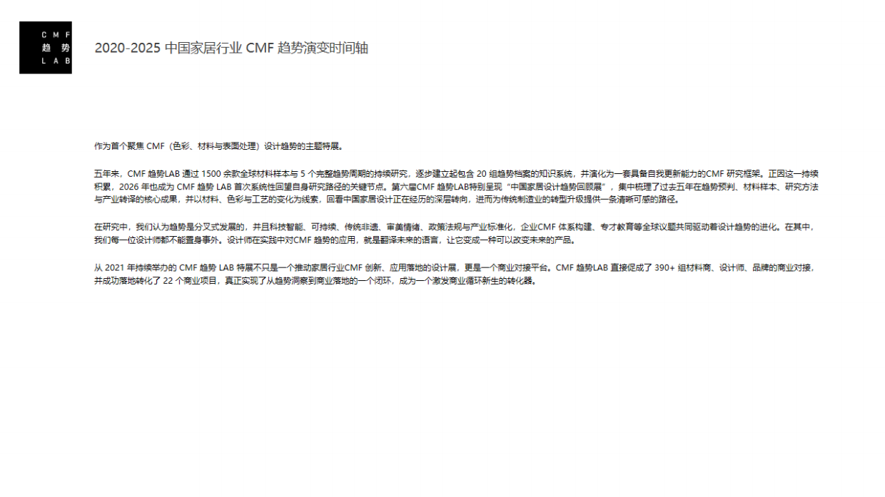 2026年中国家居CMF设计趋势报告-YANG DESIGN.pdf_第3页