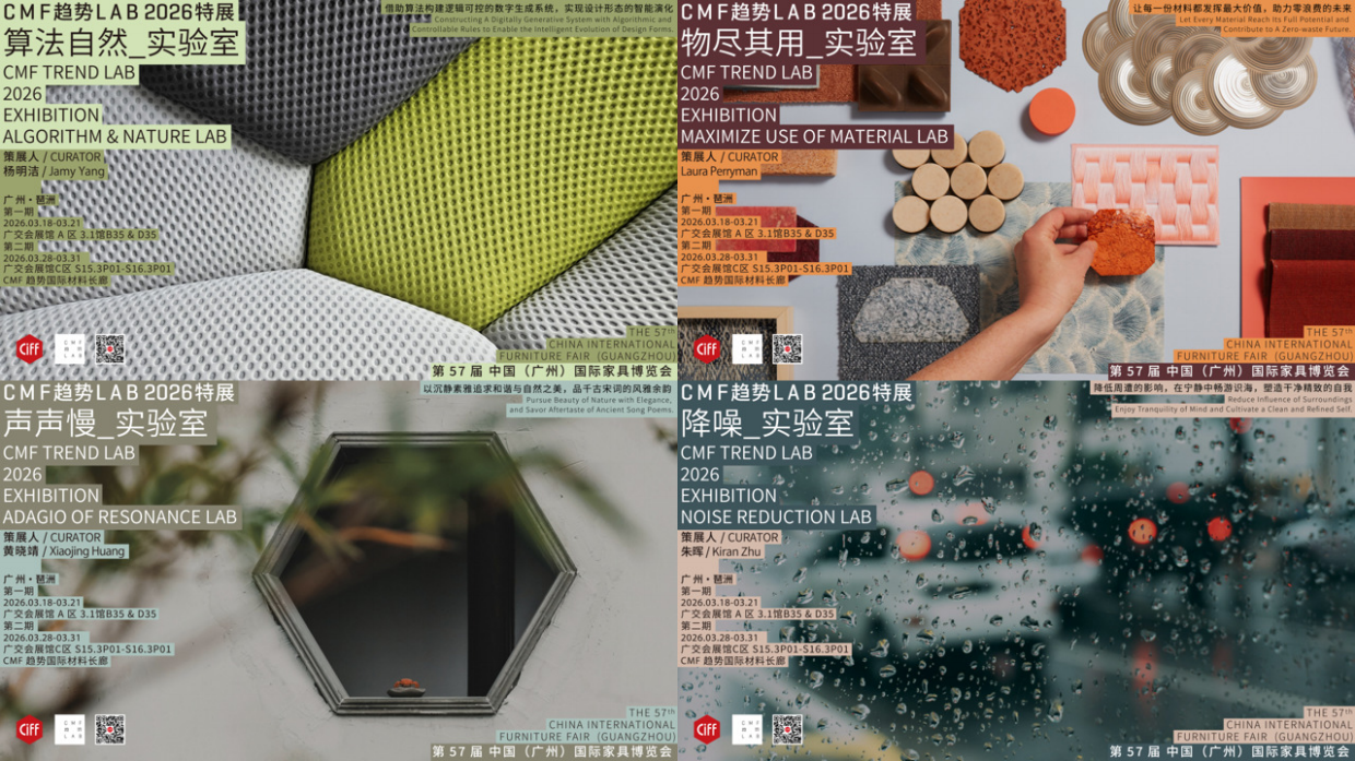2026年中国家居CMF设计趋势报告-YANG DESIGN.pdf_第9页