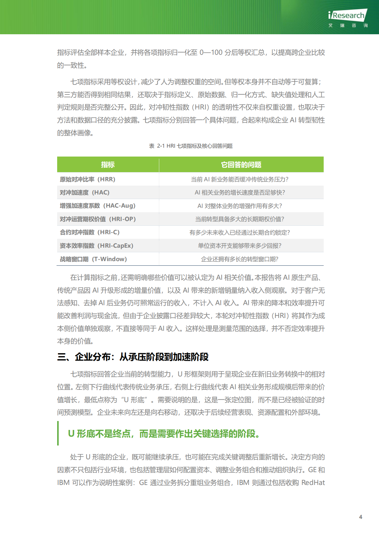 2026企业AI转型韧性-全球视角先行报告-艾瑞咨询.pdf_第5页