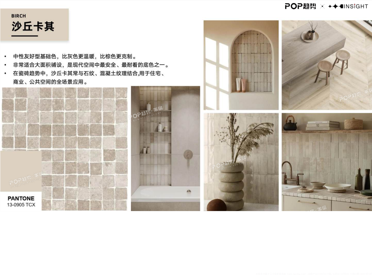 2026全球瓷砖行业趋势白皮书（下）-POP趋势家居.pdf_第10页