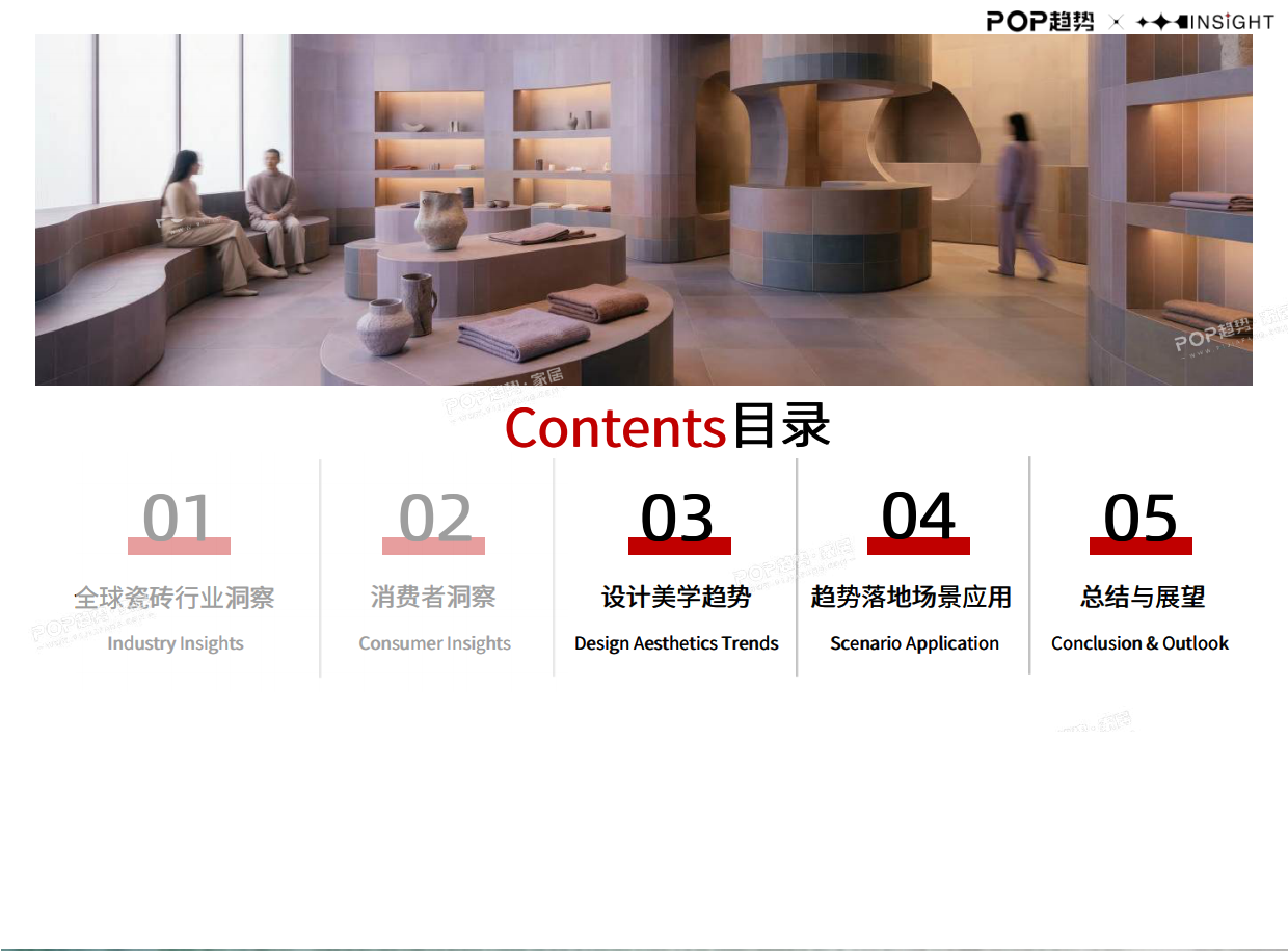 2026全球瓷砖行业趋势白皮书（下）-POP趋势家居.pdf_第2页