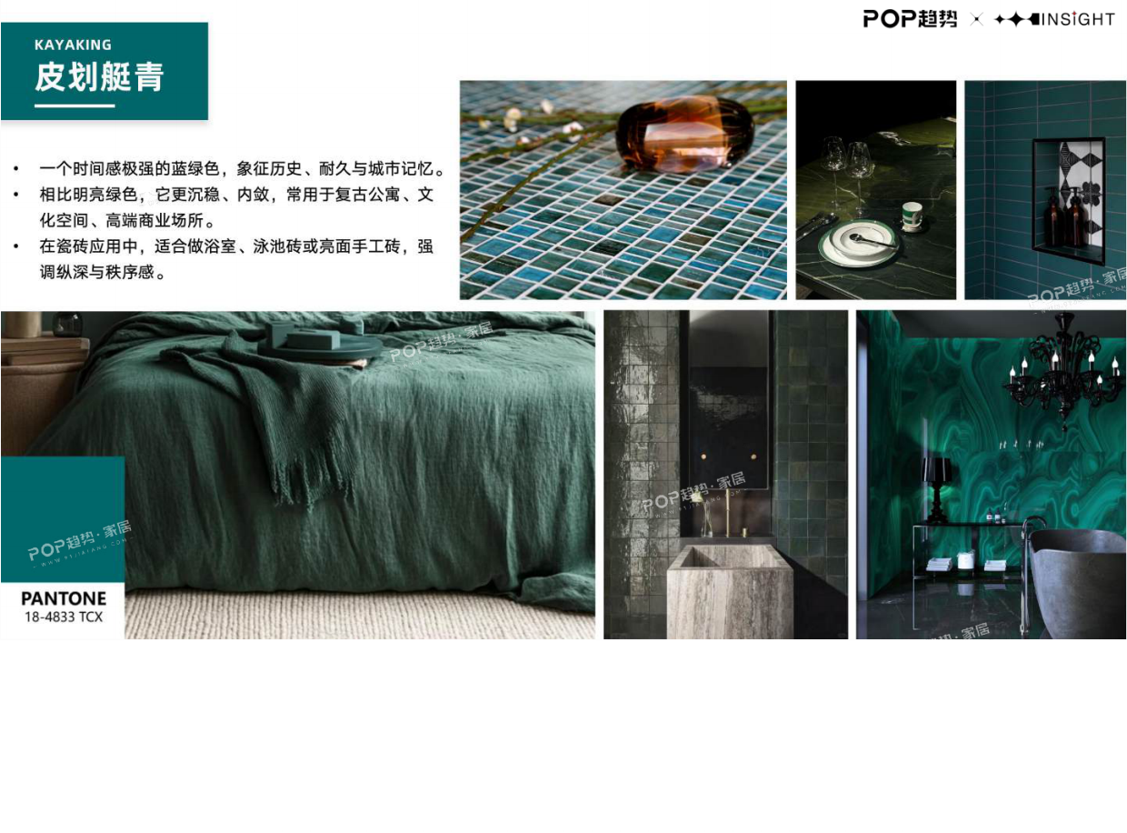 2026全球瓷砖行业趋势白皮书（下）-POP趋势家居.pdf_第6页