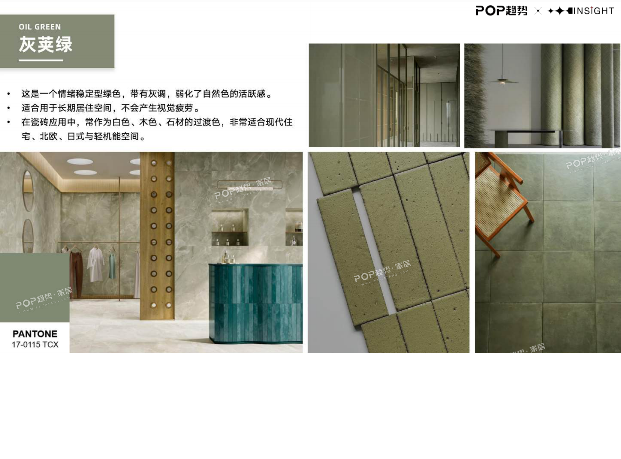 2026全球瓷砖行业趋势白皮书（下）-POP趋势家居.pdf_第8页