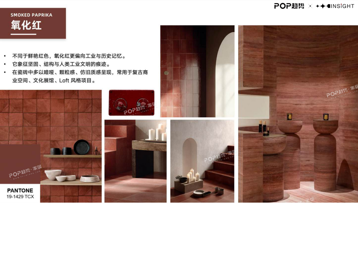 2026全球瓷砖行业趋势白皮书（下）-POP趋势家居.pdf_第9页