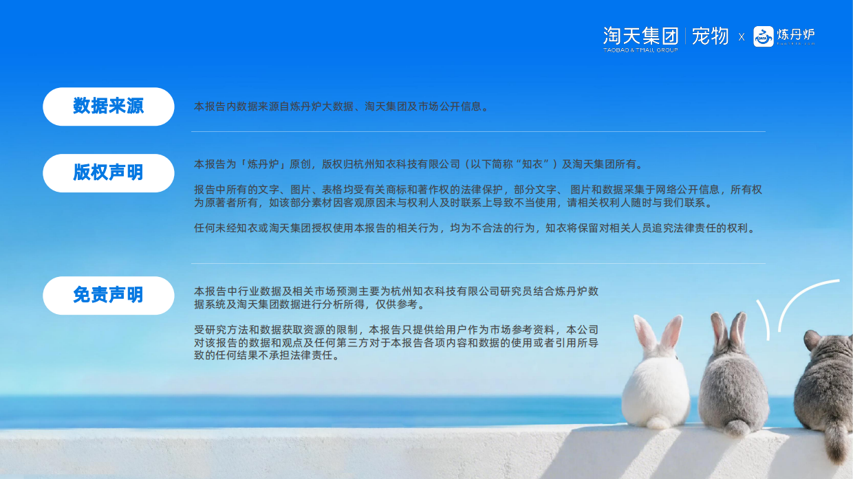2026小宠异宠市场消费趋势洞察报告-炼丹炉全域数据.pdf_第2页