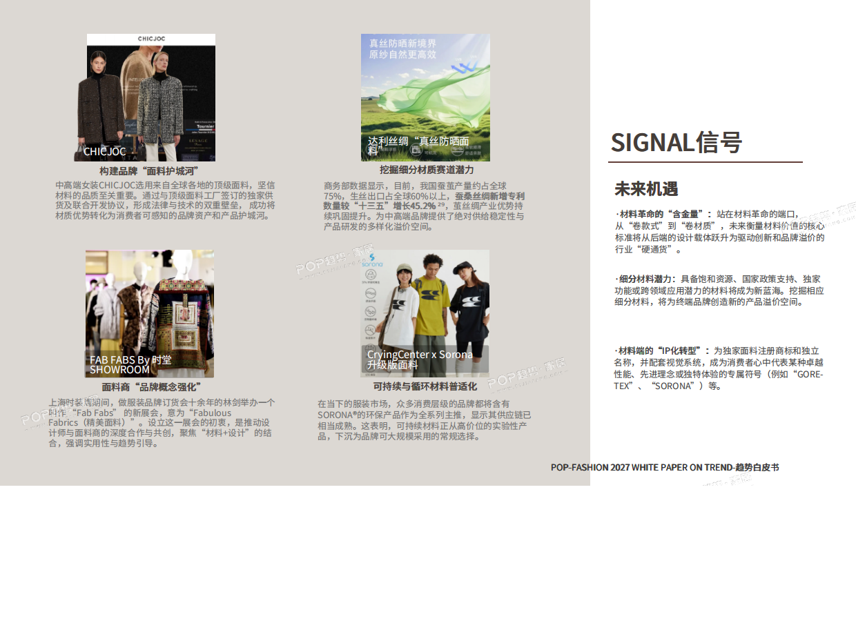 2027趋势白皮书（下）-POP趋势家居.pdf_第7页