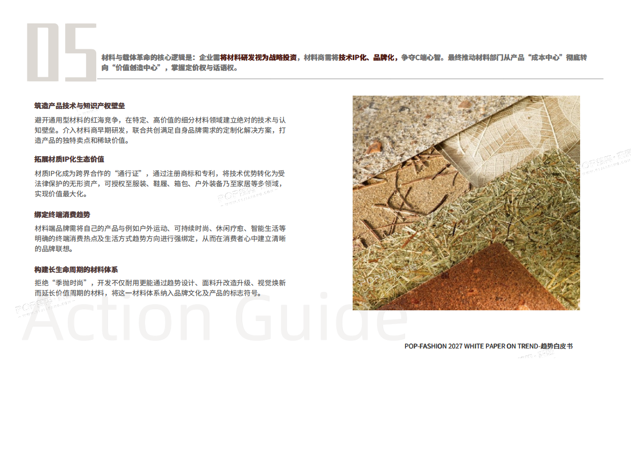 2027趋势白皮书（下）-POP趋势家居.pdf_第8页