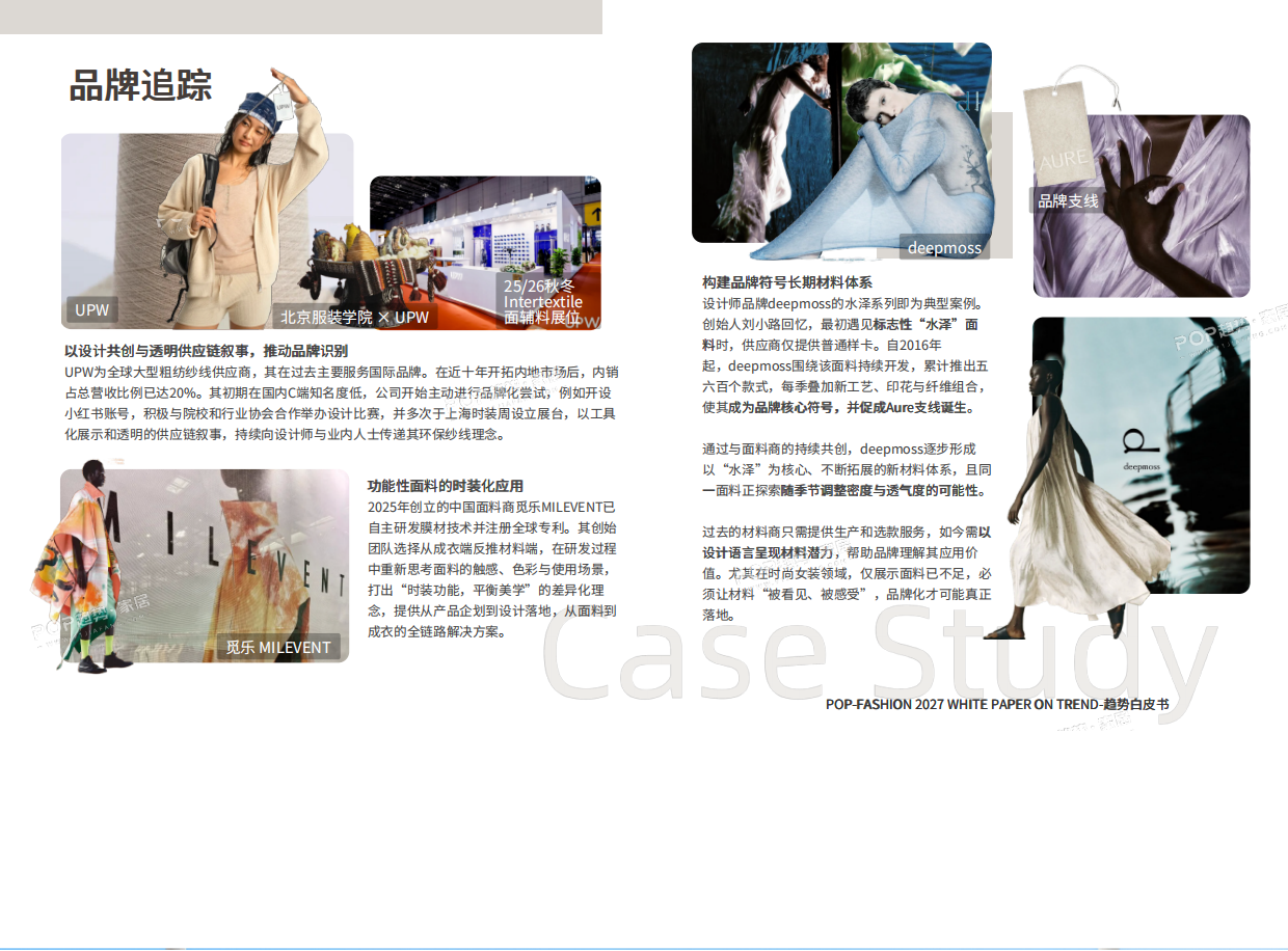 2027趋势白皮书（下）-POP趋势家居.pdf_第9页