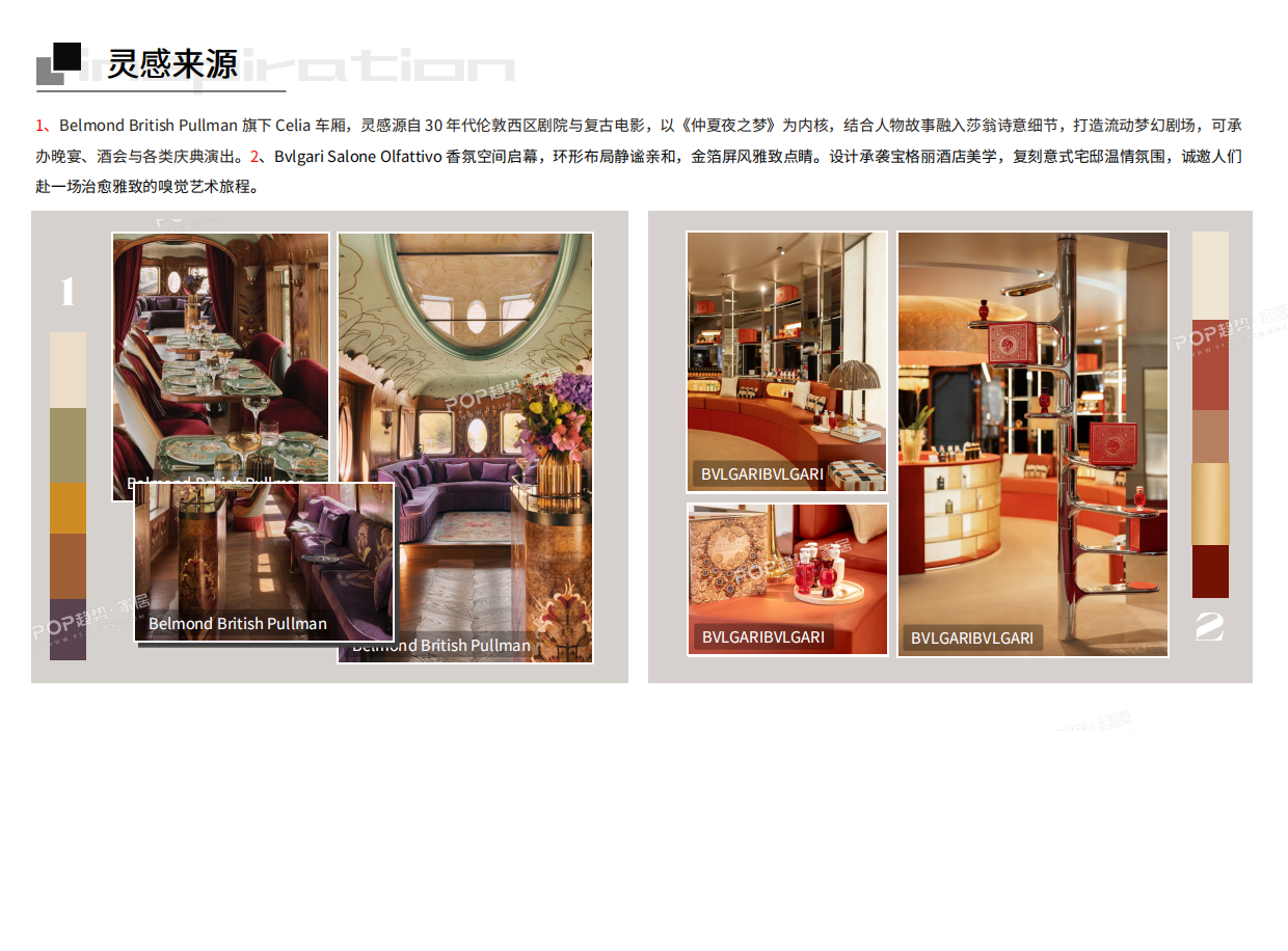 POP趋势家居：27-28秋冬家居色彩趋势预测报告-万象精琢.pdf_第2页