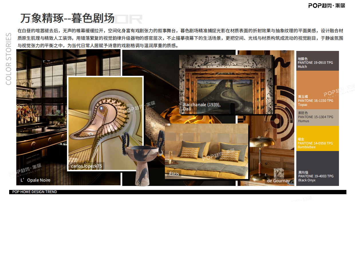 POP趋势家居：27-28秋冬家居色彩趋势预测报告-万象精琢.pdf_第4页