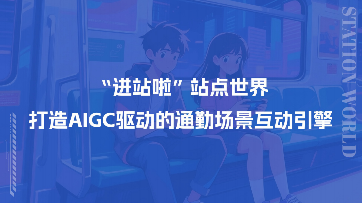 2026北京地铁亿通行文旅IP站点互动营销方案.pdf_第3页