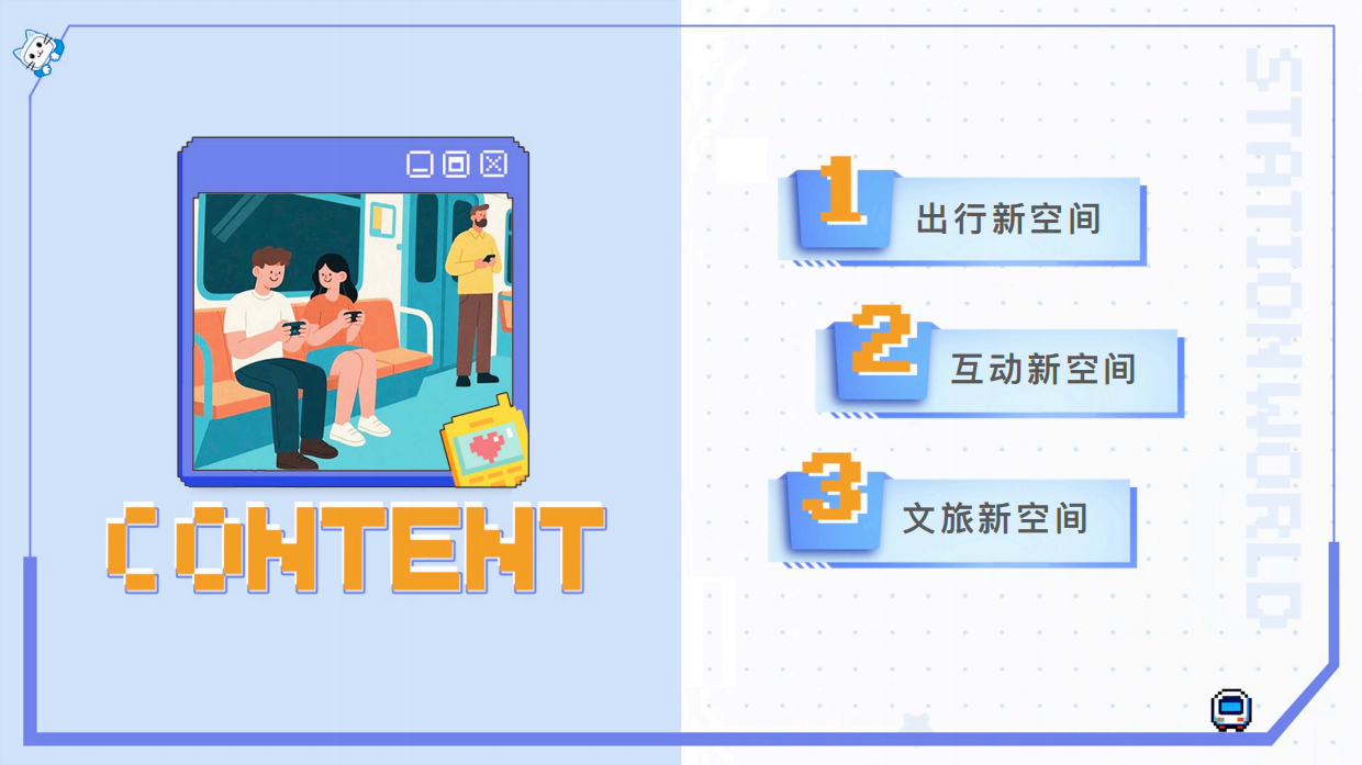 2026北京地铁亿通行文旅IP站点互动营销方案.pdf_第4页