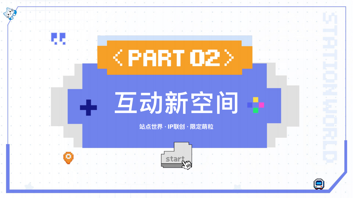 2026北京地铁亿通行文旅IP站点互动营销方案.pdf_第9页