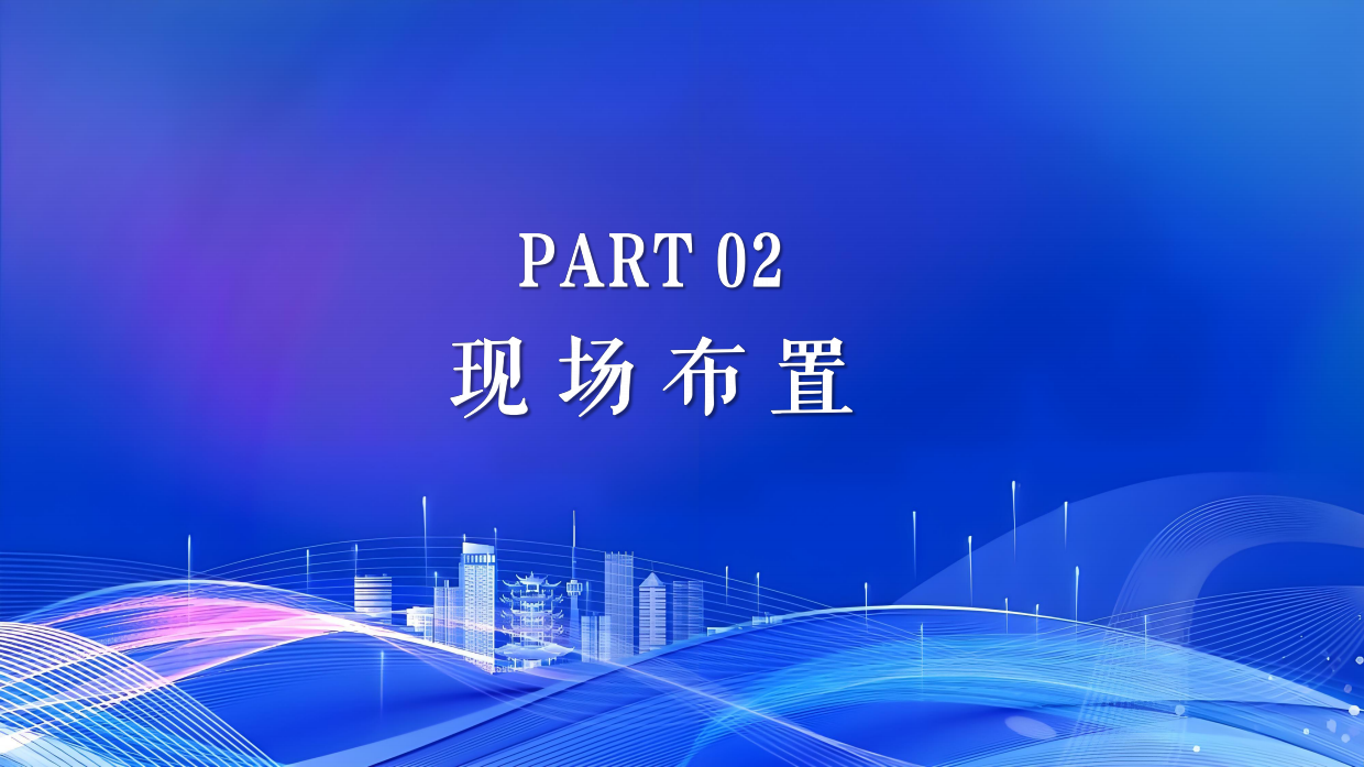 2026华为科技经销商大会暨签约仪式「同心筑梦 聚势谋远主题」活动策划方案.pdf_第10页