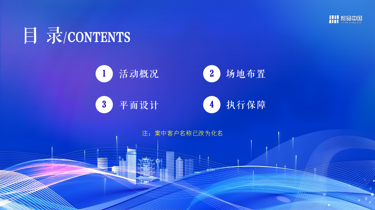 2026华为科技经销商大会暨签约仪式「同心筑梦 聚势谋远主题」活动策划方案.pdf_第2页