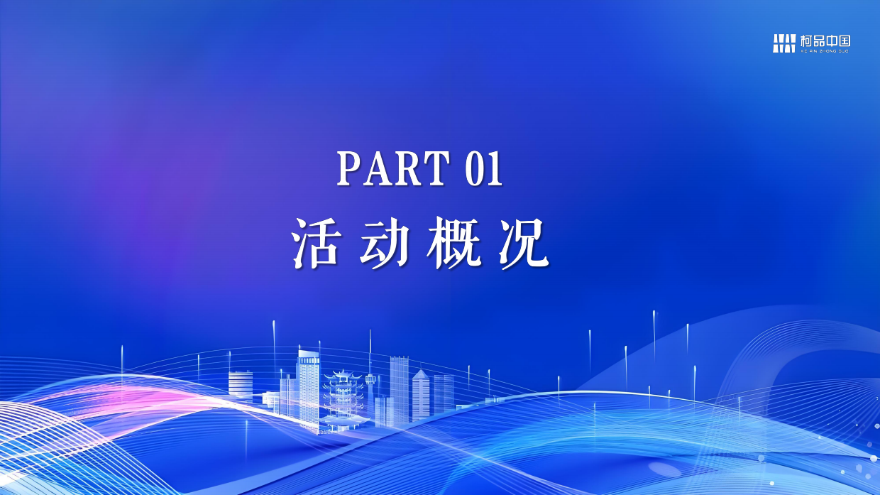 2026华为科技经销商大会暨签约仪式「同心筑梦 聚势谋远主题」活动策划方案.pdf_第3页
