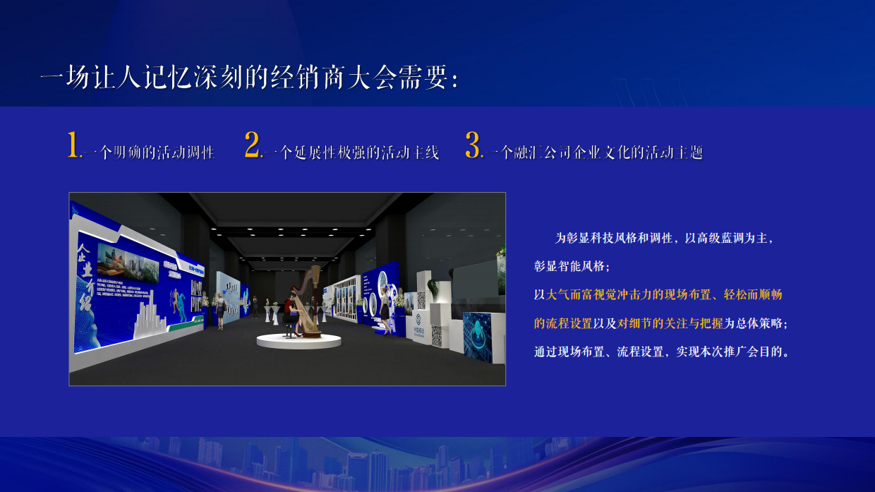 2026华为科技经销商大会暨签约仪式「同心筑梦 聚势谋远主题」活动策划方案.pdf_第5页