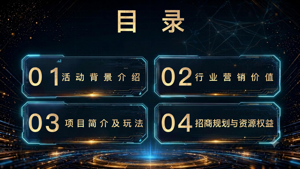 2026快手夏日游音节招商方案.pdf_第2页