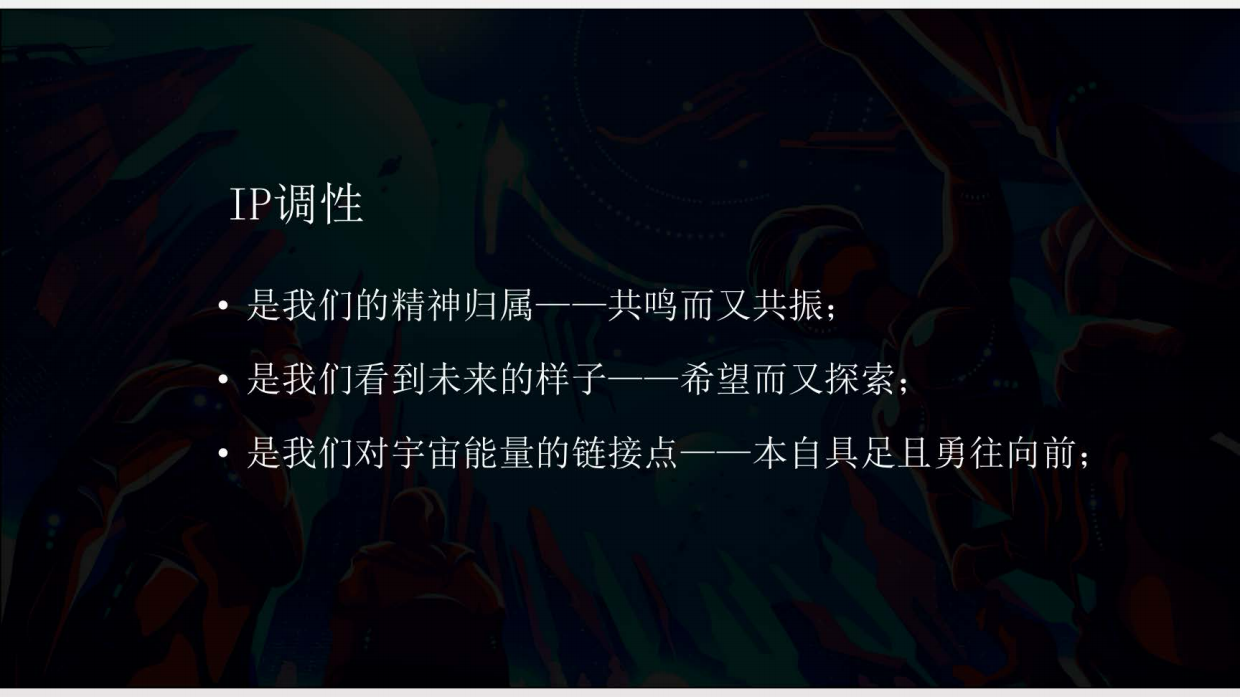 2026漫画插画四维空间酒水品牌营销方案.pdf_第10页