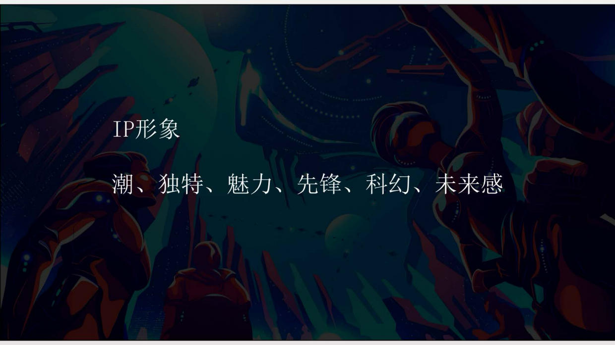 2026漫画插画四维空间酒水品牌营销方案.pdf_第9页