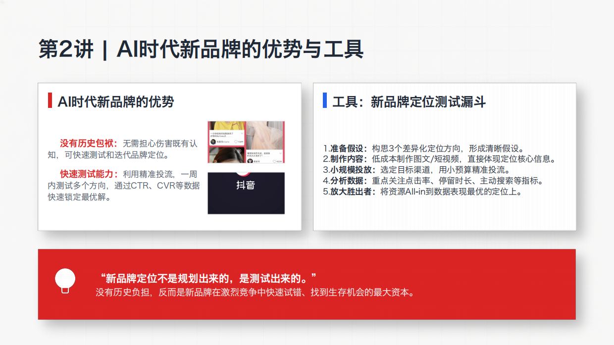 2026AI时代品牌卡位的实战兵法课件分享.pdf_第7页