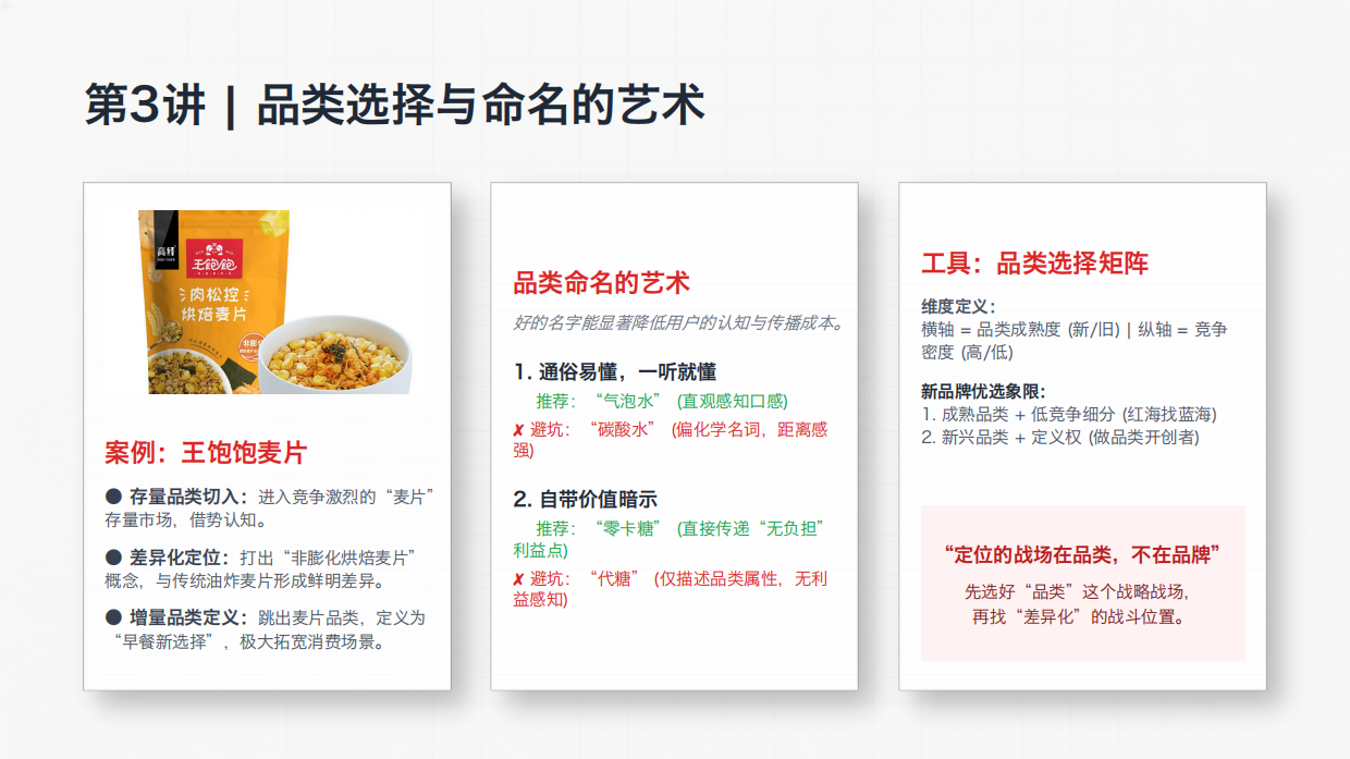 2026AI时代品牌卡位的实战兵法课件分享.pdf_第9页