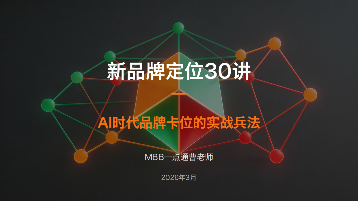 2026AI时代品牌卡位的实战兵法课件分享.pdf