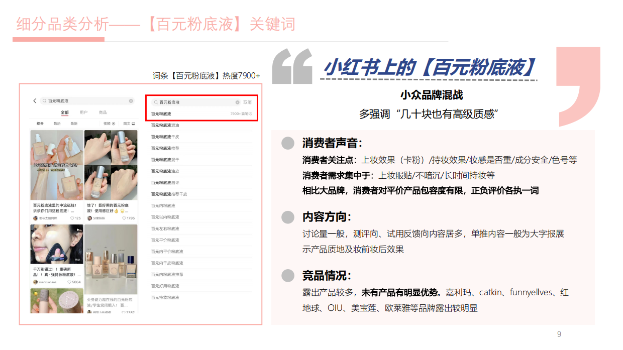colorkey黑魔方粉底液小红书种草.pdf_第9页
