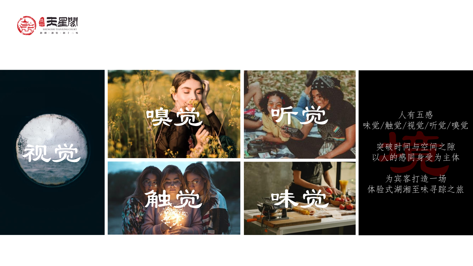 2021臻味湖湘餐饮店两周年VIP品鉴会.pptx_第10页