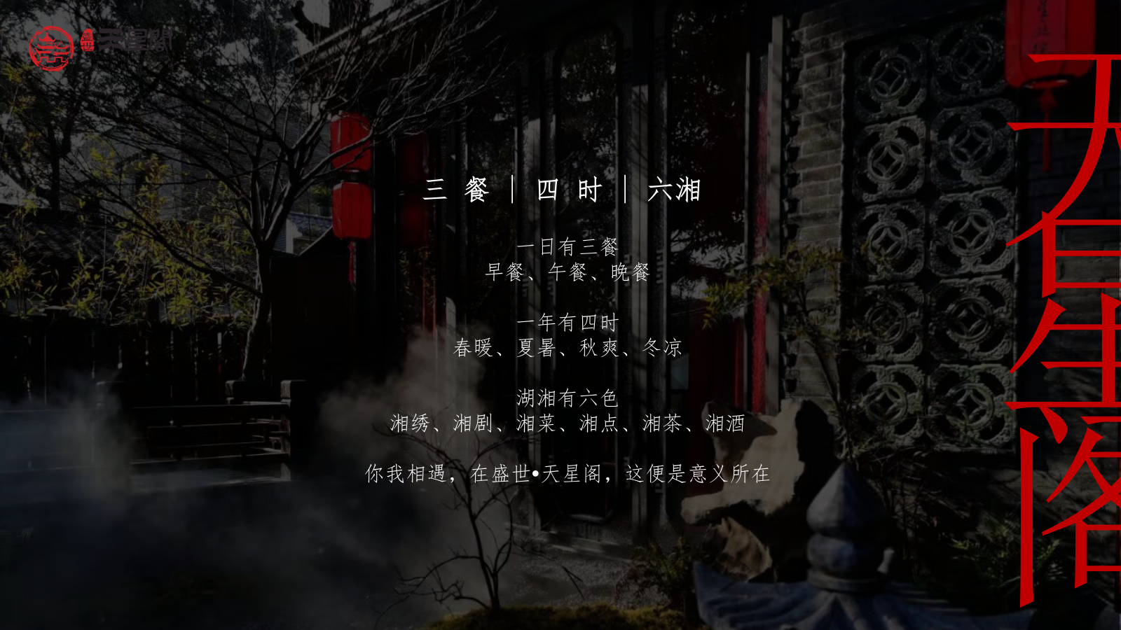 2021臻味湖湘餐饮店两周年VIP品鉴会.pptx_第2页
