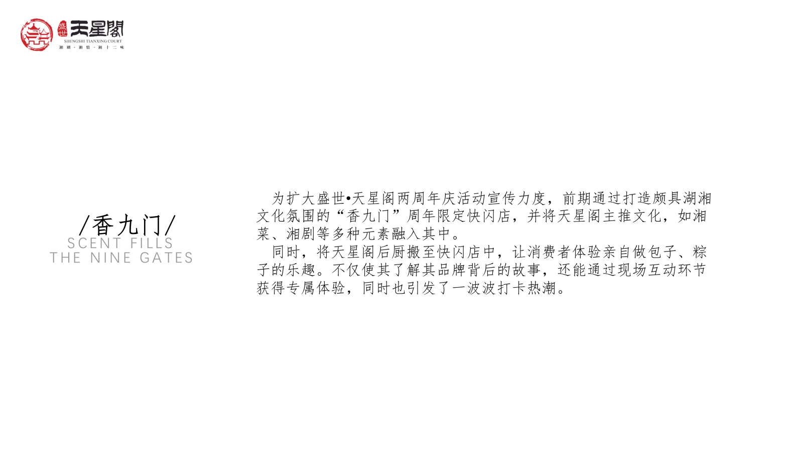 2021臻味湖湘餐饮店两周年VIP品鉴会.pptx_第4页