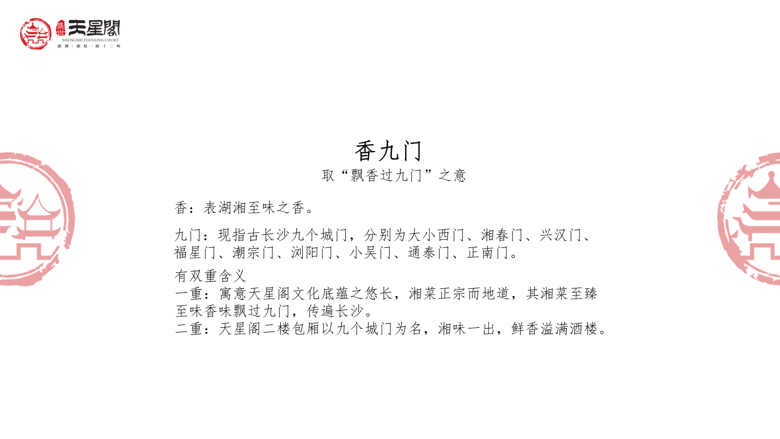 2021臻味湖湘餐饮店两周年VIP品鉴会.pptx_第5页