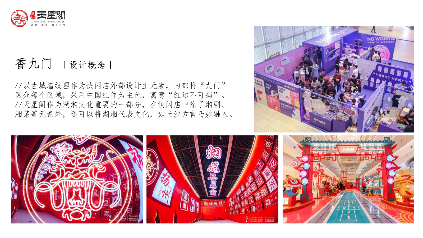 2021臻味湖湘餐饮店两周年VIP品鉴会.pptx_第6页