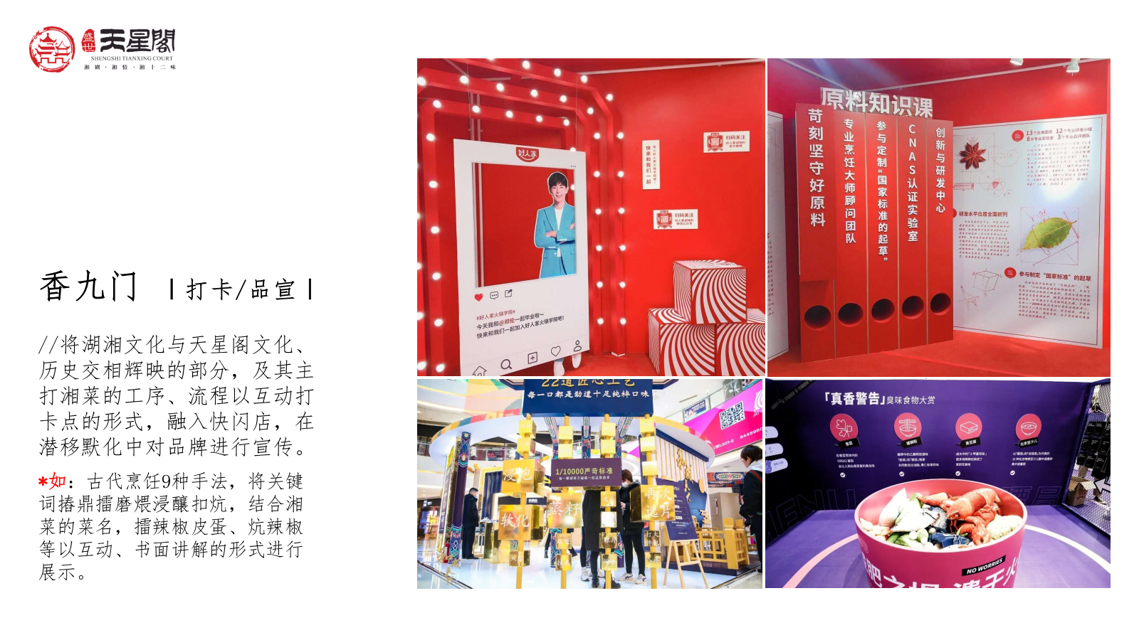 2021臻味湖湘餐饮店两周年VIP品鉴会.pptx_第8页
