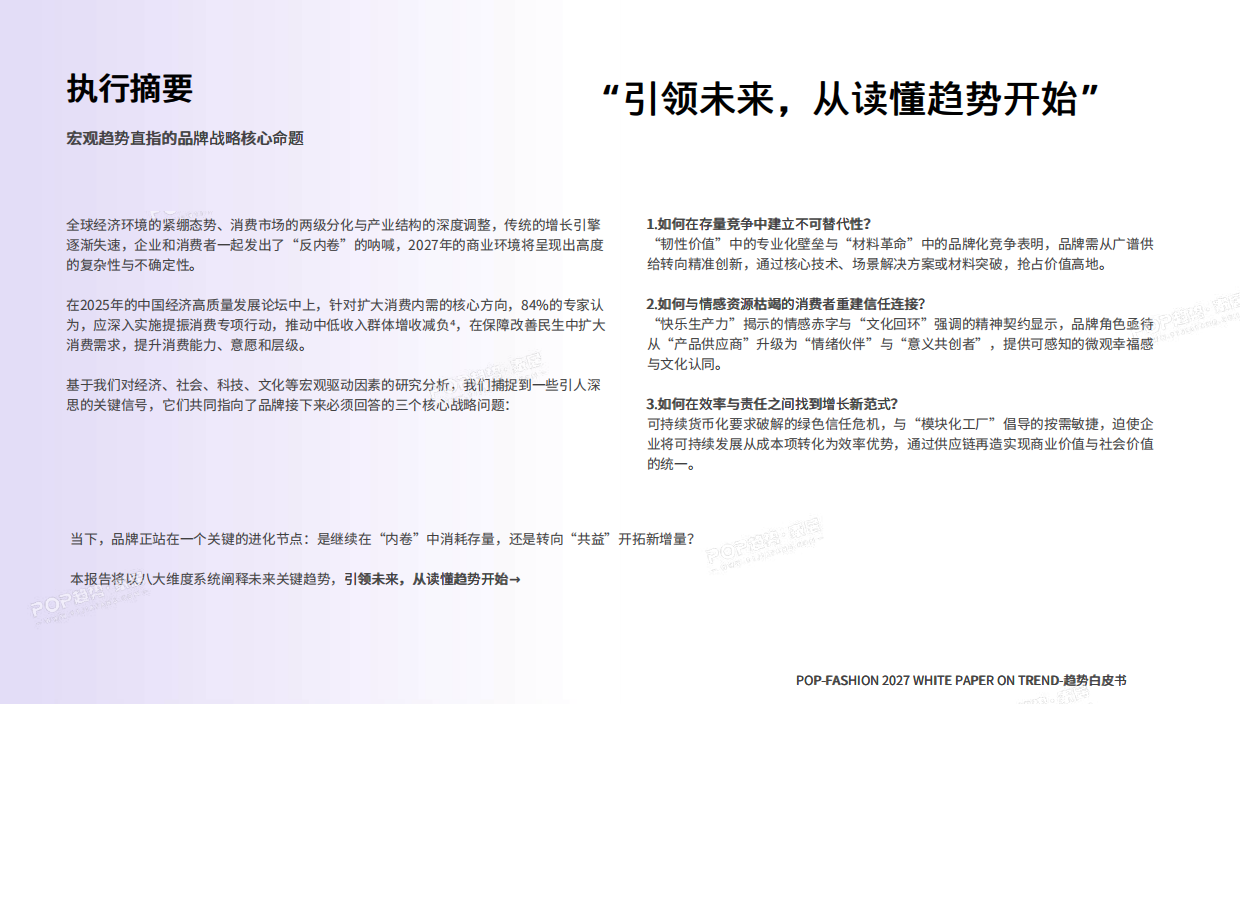 2027趋势白皮书（上）（下）合并-POP趋势家居.pdf_第4页