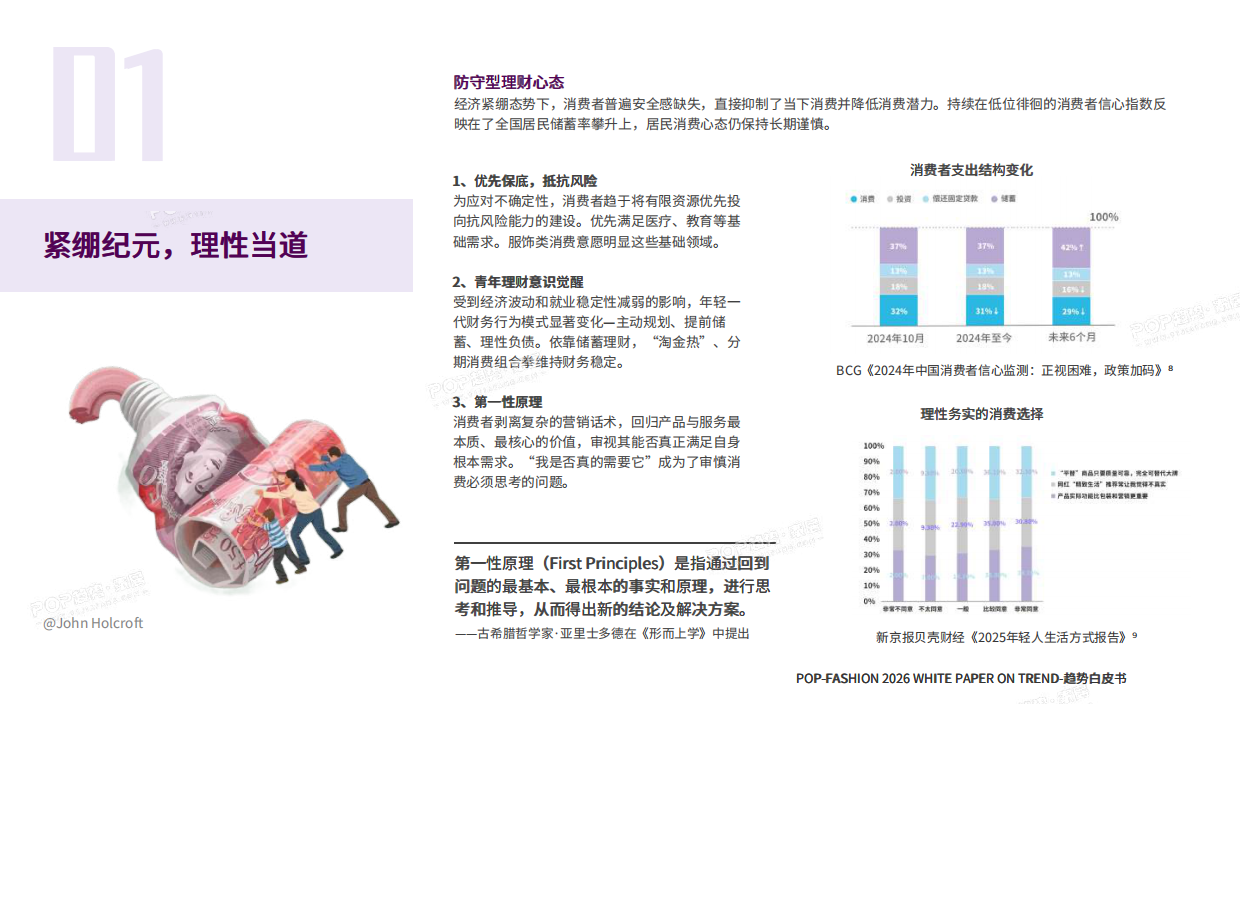 2027趋势白皮书（上）（下）合并-POP趋势家居.pdf_第8页