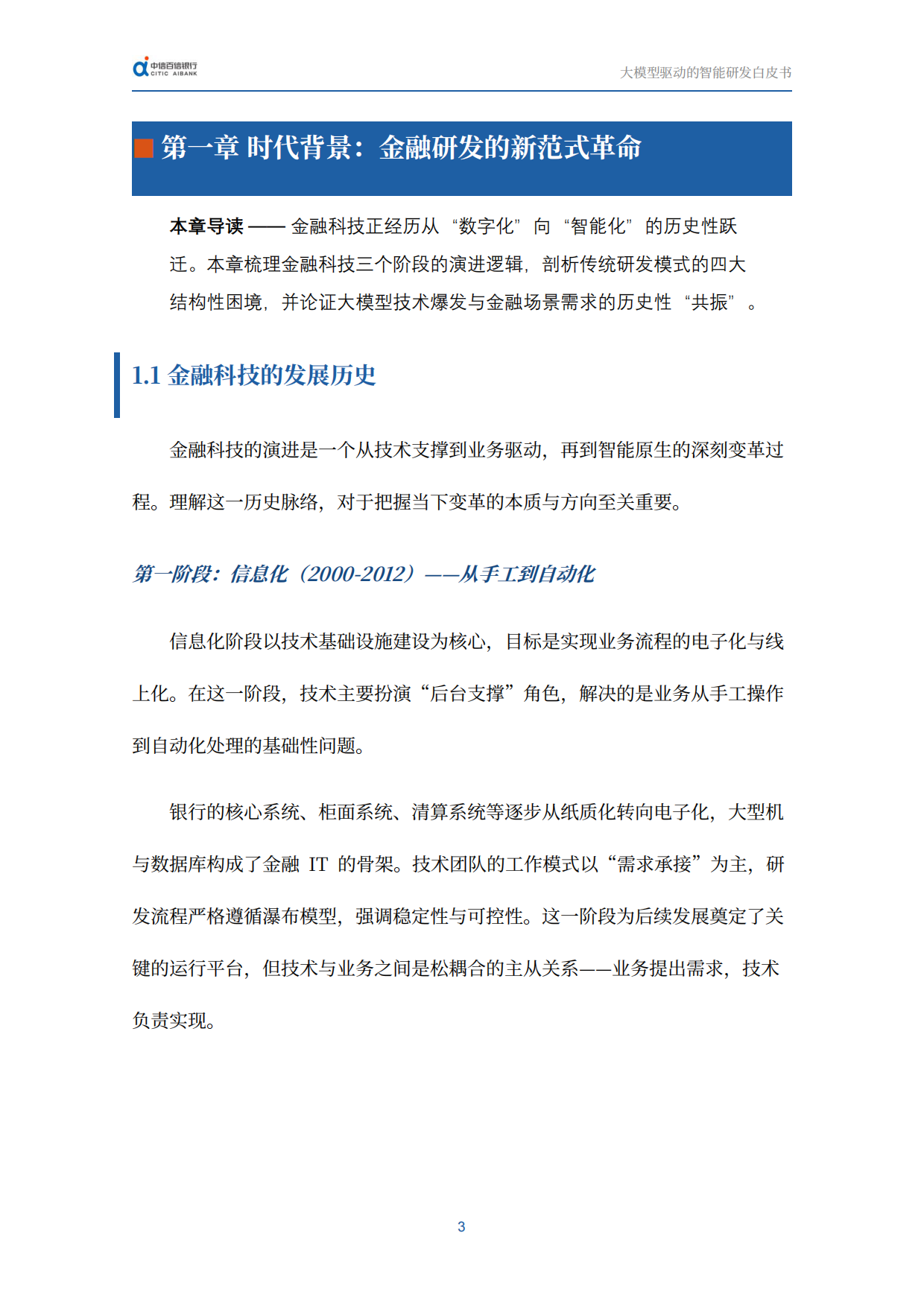 2026迈向AI原生时代：大模型驱动的智能研发白皮书-中信百信银行.pdf_第7页