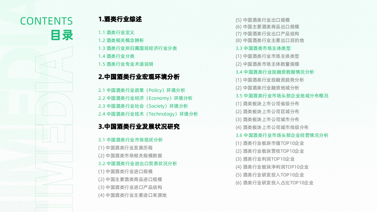2026-2027年中国酒类产业发展与消费行为洞察报告-艾媒咨询.pdf_第2页