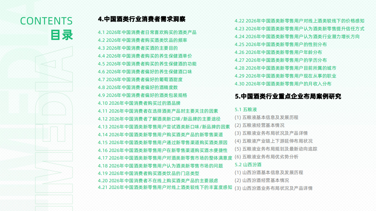 2026-2027年中国酒类产业发展与消费行为洞察报告-艾媒咨询.pdf_第3页