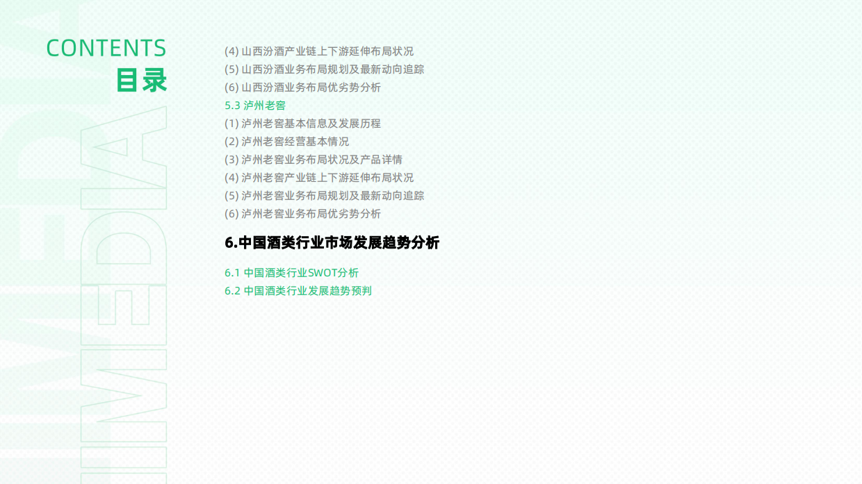 2026-2027年中国酒类产业发展与消费行为洞察报告-艾媒咨询.pdf_第4页